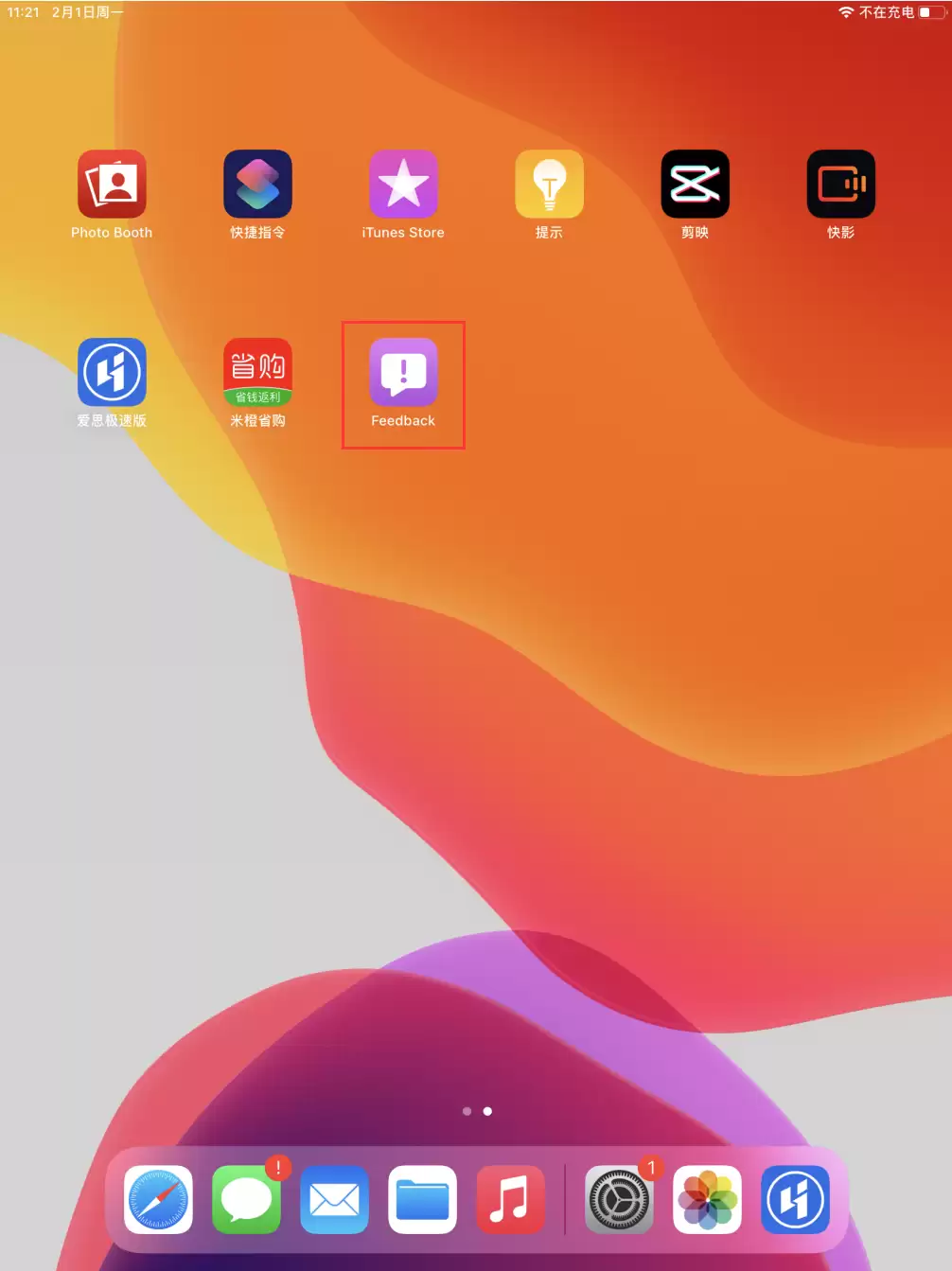 iOS14屏蔽系统更新升级教程 iOS14屏蔽系统更新升级教程