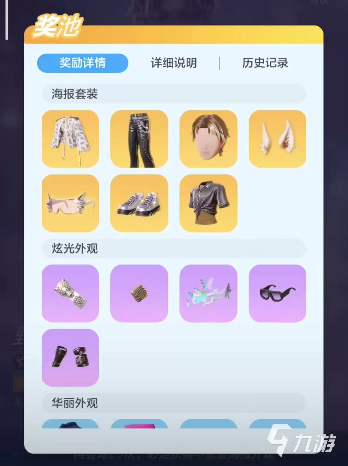 舞力全开派对必备套装穿搭攻略_wishdown.com 舞力全开派对必备套装是什么 舞力全开派对穿搭攻略