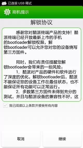 酷派大神F2联通4G版解锁教程下载安装步骤_wishdown.com 酷派大神F2联通4G版解锁教程下载安装步骤_wishdown.com