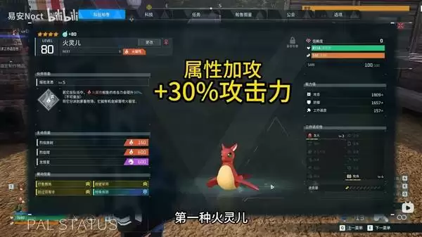幻兽帕鲁火属性队伍搭配推荐攻略_wishdown.com 幻兽帕鲁火属性队伍搭配推荐攻略_wishdown.com