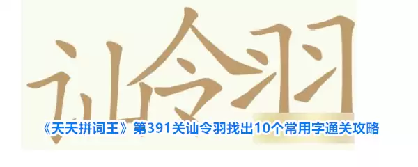 ����ƴ������391��ڨ����10��������ͨ�ع���