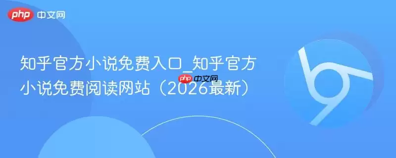 ֪���ٷ�С˵����Ķ������վ2026����