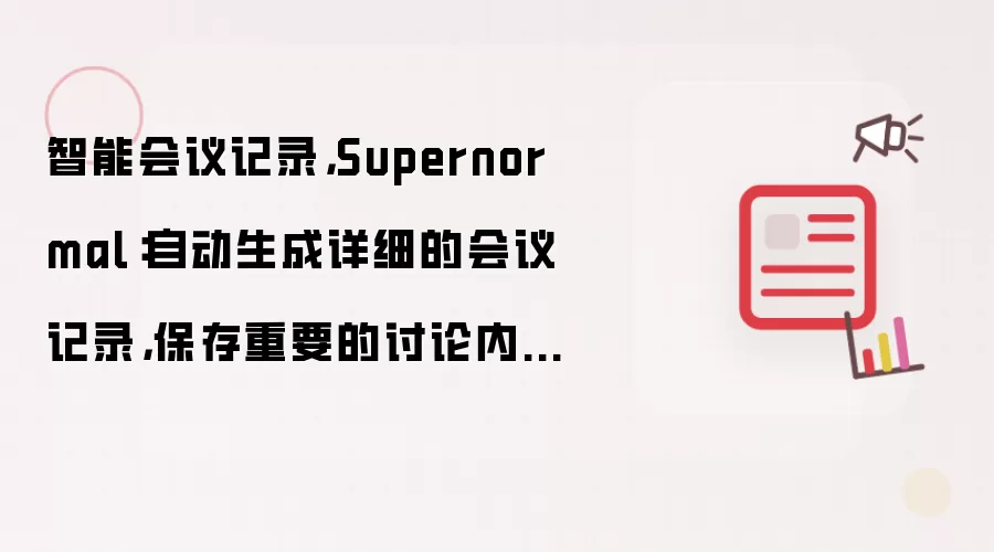 Supernormal���ܻ����¼���Զ����ɼ�Ҫ����ȡ�����嵥