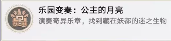 崩坏星穹铁道4.4成就乐园变奏公主的月亮获取攻略_wishdown.com 崩坏星穹铁道4.4成就乐园变奏公主的月亮获取攻略_wishdown.com