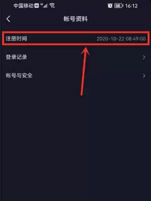 抖音账号注册时间查看方法详细步骤教程_wishdown.com 抖音账号注册时间怎么查看 账号注册时间查看方法