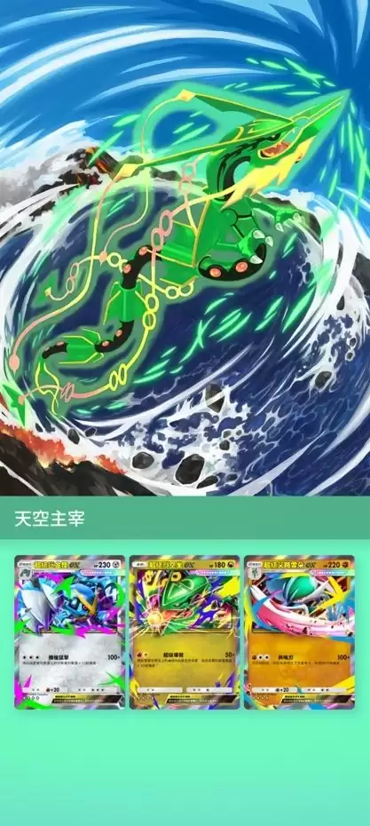 PTCG Pocket天空主宰扩充包7月30日推出超级烈空坐首登场_wishdown.com PTCG Pocket天空主宰扩充包7月30日推出超级烈空坐首登场_wishdown.com
