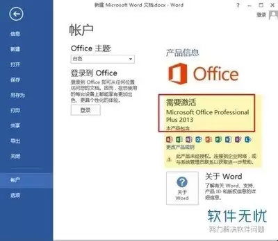 ������ü���Office 2016ʵ������ʹ����ϸ�����̳�