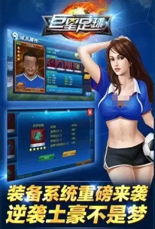 受欢迎的足球巨星游戏下载指南_wishdown.com 受欢迎的足球巨星游戏下载指南_wishdown.com