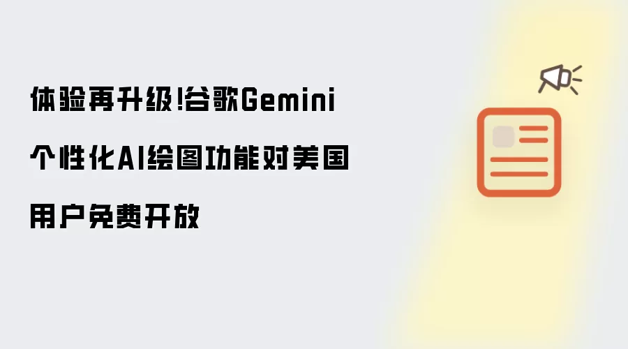 �ȸ�Gemini���Ի�AI��ͼ��������������û�����