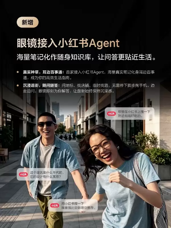 理想AI眼镜Livis升级接入小红书逛街不用掏手机_wishdown.com 理想AI眼镜Livis升级接入小红书逛街不用掏手机_wishdown.com