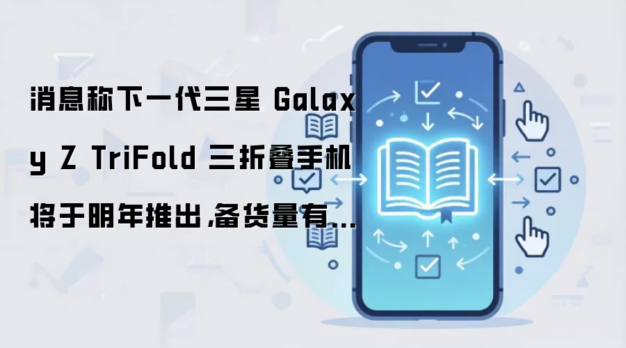 ����Galaxy Z TriFold���۵��ֻ����귢������������