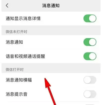 微信消息通知横幅设置方法_wishdown.com 微信消息通知横幅怎么设置 微信消息通知横幅设置方法