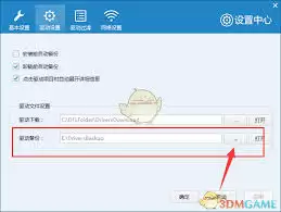 驱动人生备份的驱动文件存储位置在哪里