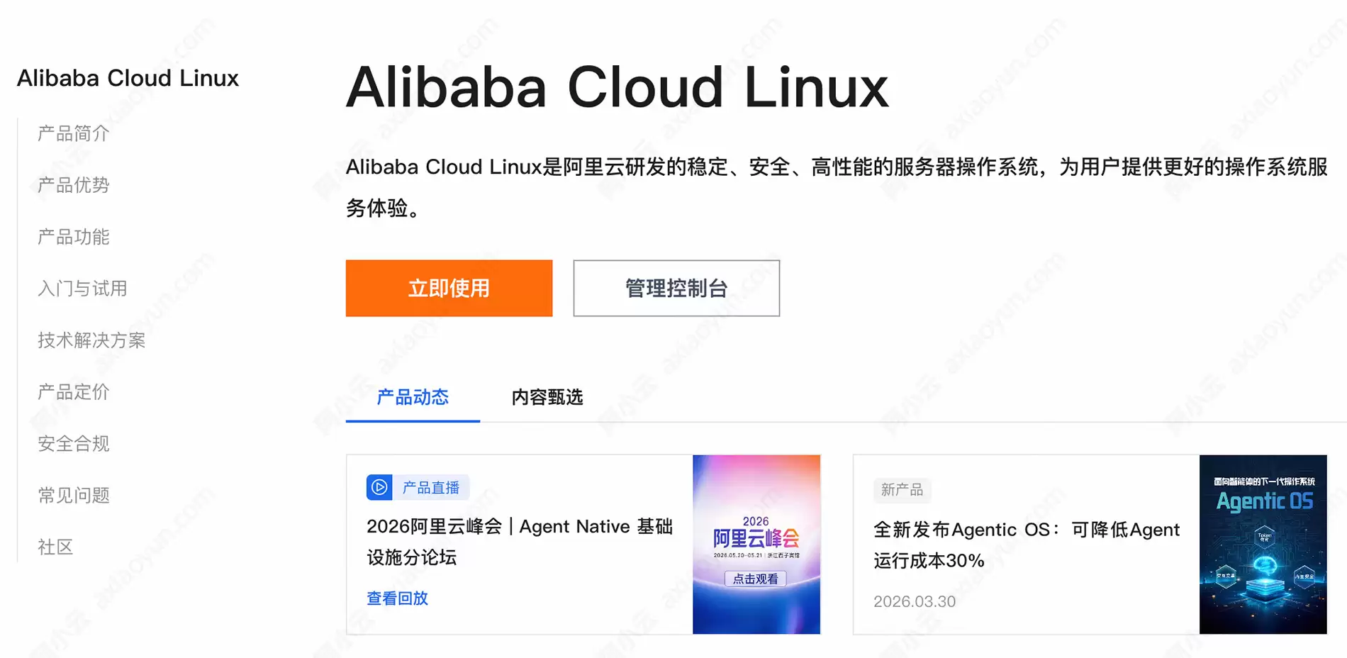 阿里云ECS安装宝塔面板支持Alibaba Cloud Linux 3镜像吗_wishdown.com 阿里云ECS安装宝塔面板支持Alibaba Cloud Linux 3镜像吗_wishdown.com