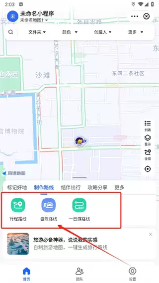高德地图路线图制作步骤详解_wishdown.com 高德地图路线图怎么制作_高德地图路线图制作步骤一览