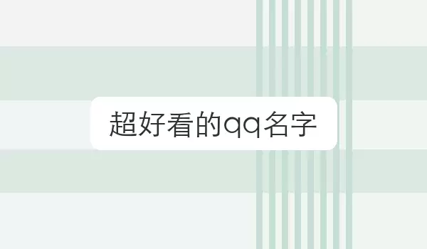 ���ÿ����Է��QQ�ǳƺϼ�