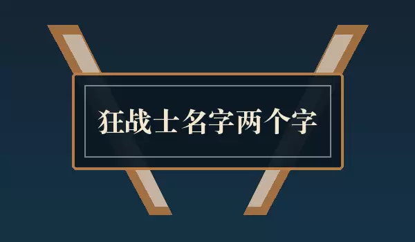 ��սʿ����������_����սʿ��
