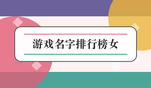 Ů����Ϸ�������а�����Ƽ�
