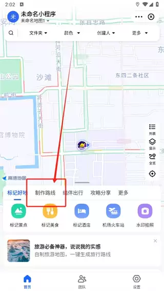 高德地图路线图制作步骤详解_wishdown.com 高德地图路线图怎么制作_高德地图路线图制作步骤一览
