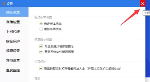 驱动精灵系统软件修复提示开启方法_wishdown.com 驱动精灵系统软件修复提示开启方法_wishdown.com