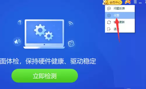 驱动精灵系统软件修复提示开启方法_wishdown.com 驱动精灵系统软件修复提示开启方法_wishdown.com
