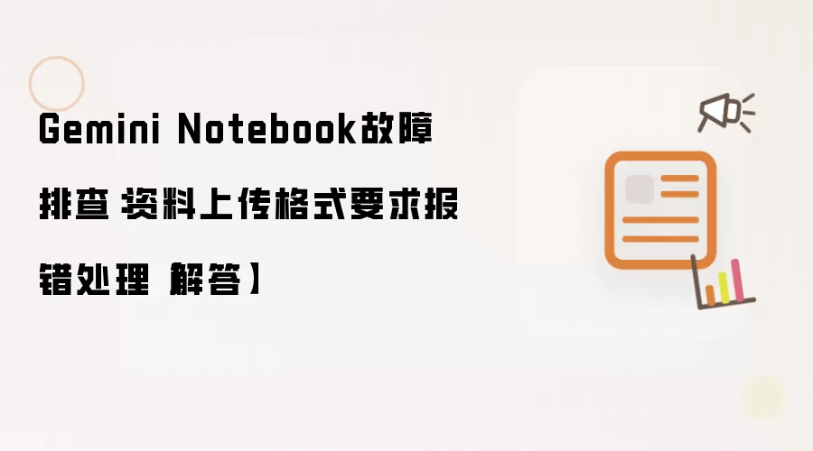 Gemini Notebook�����ϴ���ʽ�����������