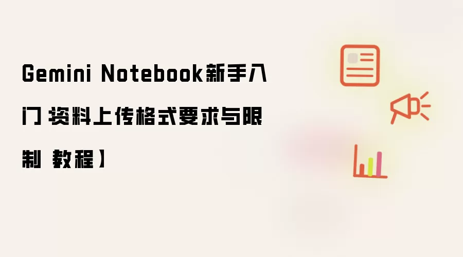 Gemini Notebook�ϴ���ʽҪ�����������ֽ̳�