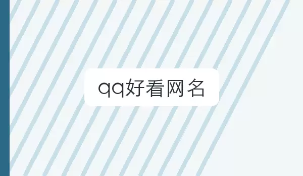 QQ���Է��ÿ������ǳƾ�ѡ