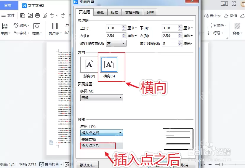 Word上下页连在一起与页面大小不同图文步骤_wishdown.com Word上下页连在一起与页面大小不同图文步骤_wishdown.com