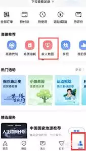 高德地图家人地图功能开启方法_wishdown.com 高德地图家人地图功能开启方法_wishdown.com
