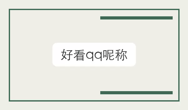 �ÿ�QQ�ǳƸ��˷�����־�ѡ