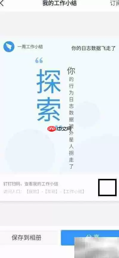超详细钉钉工作日志生成方法全流程详解_wishdown.com 超详细钉钉工作日志生成方法全流程详解_wishdown.com