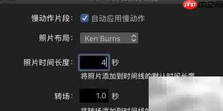 iMovie Mac版照片时长设置方法_wishdown.com iMovie Mac版照片时长设置方法_wishdown.com