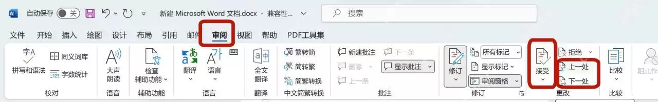 Word修订模式怎么用及彻底关闭图文步骤_wishdown.com Word修订模式怎么用及彻底关闭图文步骤_wishdown.com