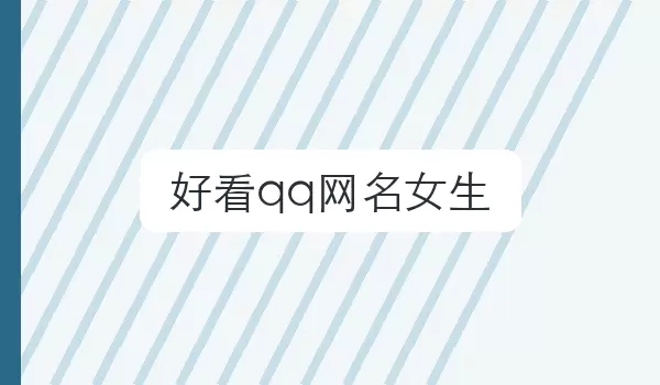 Ů�����˷�����QQ������ѡ