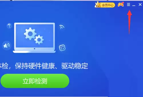 驱动精灵系统软件修复提示开启方法_wishdown.com 驱动精灵系统软件修复提示开启方法_wishdown.com
