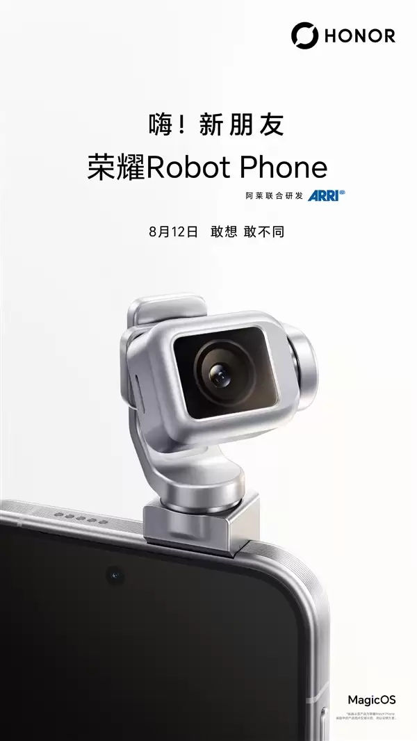 荣耀Robot Phone官宣:8月12日发布_wishdown.com 荣耀Robot Phone官宣:8月12日发布_wishdown.com