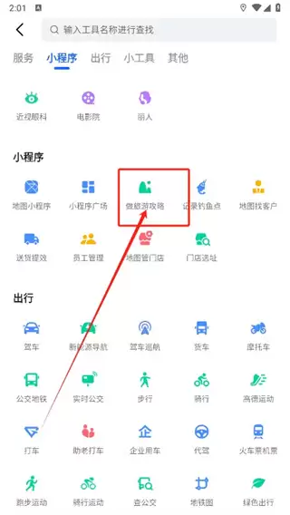 高德地图路线图制作步骤详解_wishdown.com 高德地图路线图怎么制作_高德地图路线图制作步骤一览