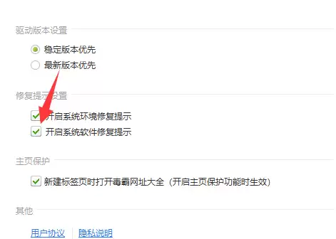 驱动精灵系统软件修复提示开启方法_wishdown.com 驱动精灵系统软件修复提示开启方法_wishdown.com