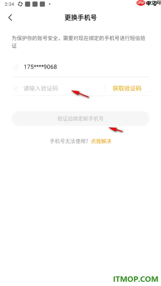 七猫免费小说手机版修改绑定手机号教程_wishdown.com 七猫免费小说手机版修改绑定手机号教程_wishdown.com