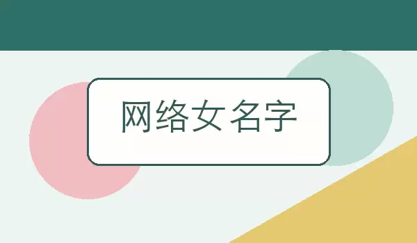 ����Ů����_�ʺ�Ů��ʹ�õĺ��������ǳ�
