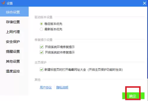 驱动精灵系统软件修复提示开启方法_wishdown.com 驱动精灵系统软件修复提示开启方法_wishdown.com