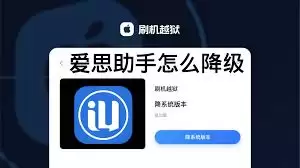 爱思助手iOS10降级后无法开机解决方法_wishdown.com 爱思助手iOS10降级后无法开机怎么办