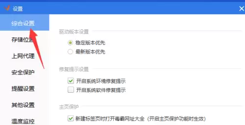 驱动精灵系统软件修复提示开启方法_wishdown.com 驱动精灵系统软件修复提示开启方法_wishdown.com