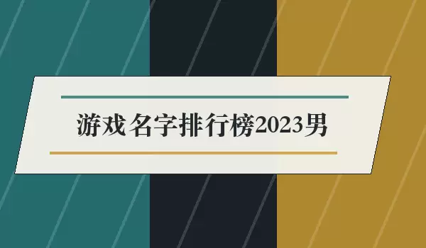 ��Ϸ�������а�2026��_������ϷID
