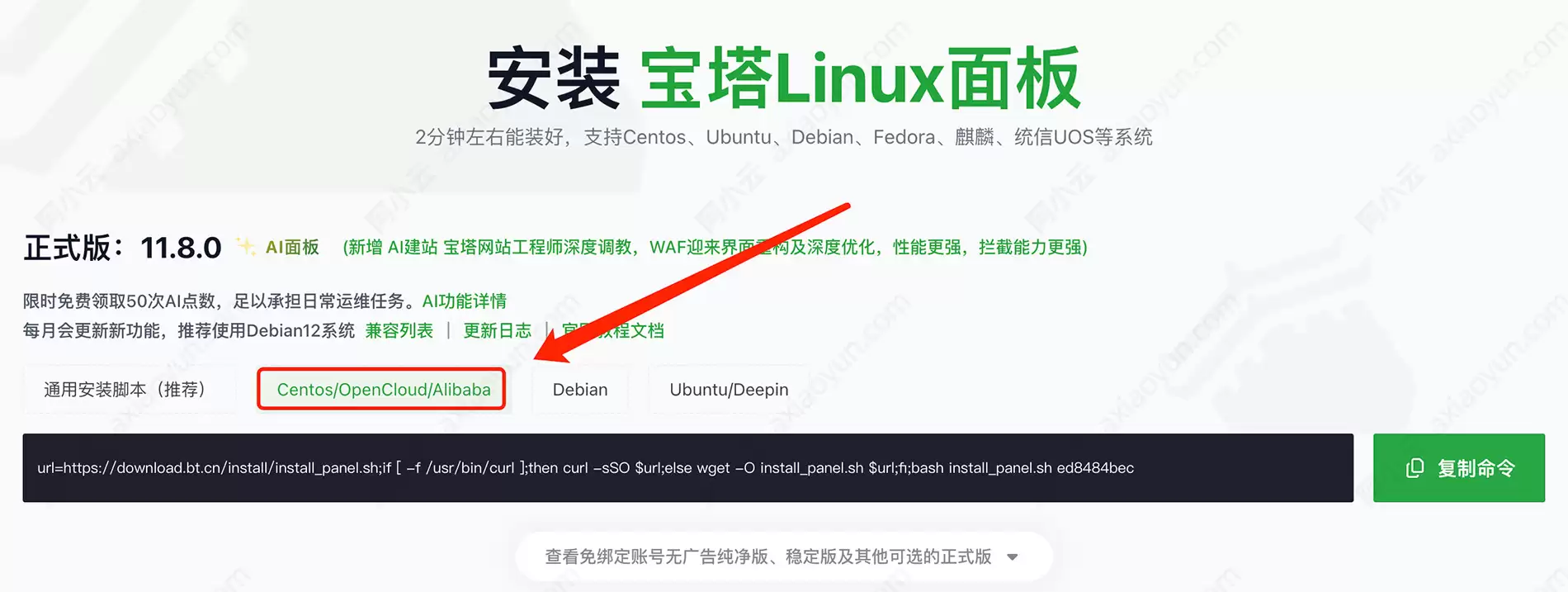 阿里云服务器装宝塔Linux面板选哪个系统镜像_wishdown.com 阿里云服务器装宝塔Linux面板选哪个系统镜像_wishdown.com