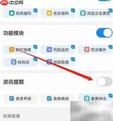安卓企查查关闭资讯提醒设置方法详解_wishdown.com 安卓企查查关闭资讯提醒方法