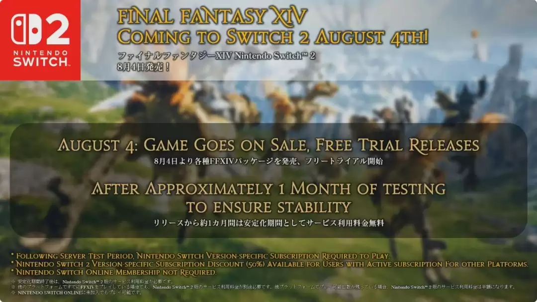 《最终幻想14》8月4日登陆Switch 2 第一个月免费_wishdown.com 《最终幻想14》8月4日登陆Switch 2 第一个月免费_wishdown.com