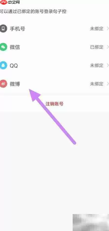 句子控绑定微博详细步骤_wishdown.com 句子控绑定微博教程