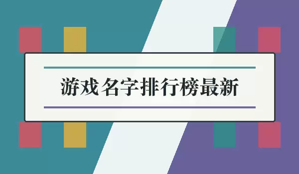 ��Ϸ�������а�����_�³���ϷID